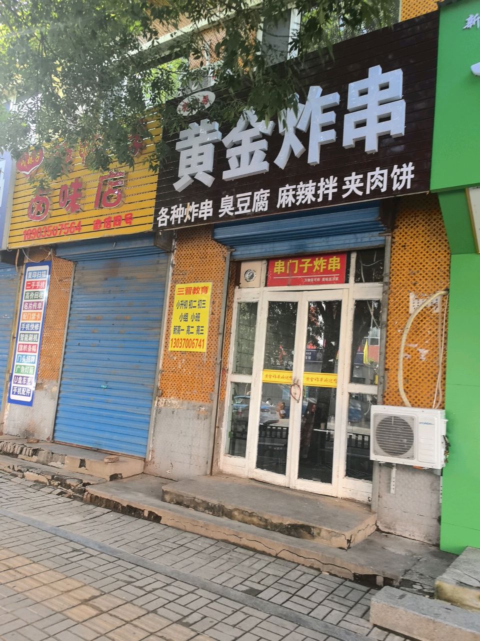 黄金炸串