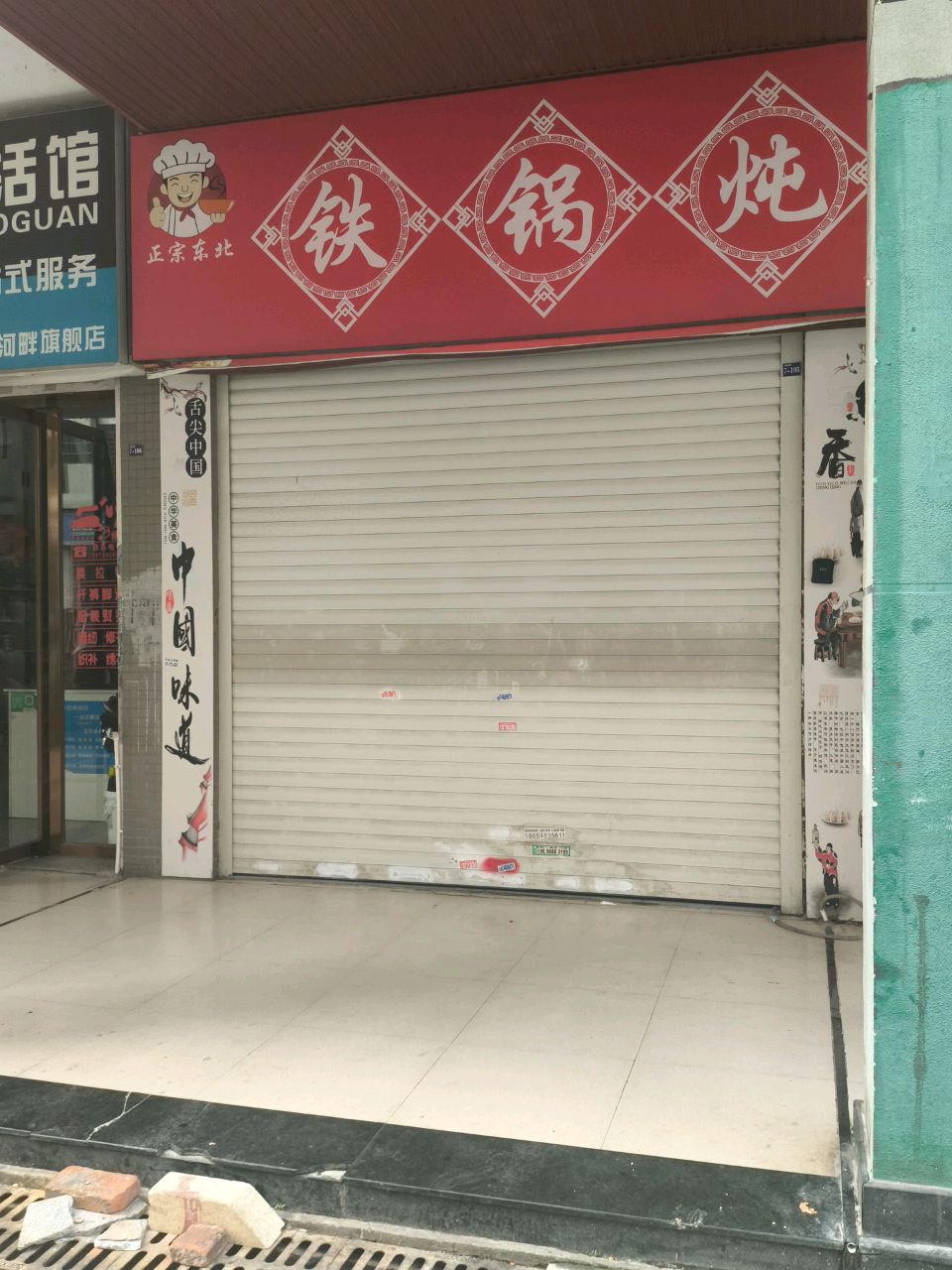 正宗东北铁锅炖