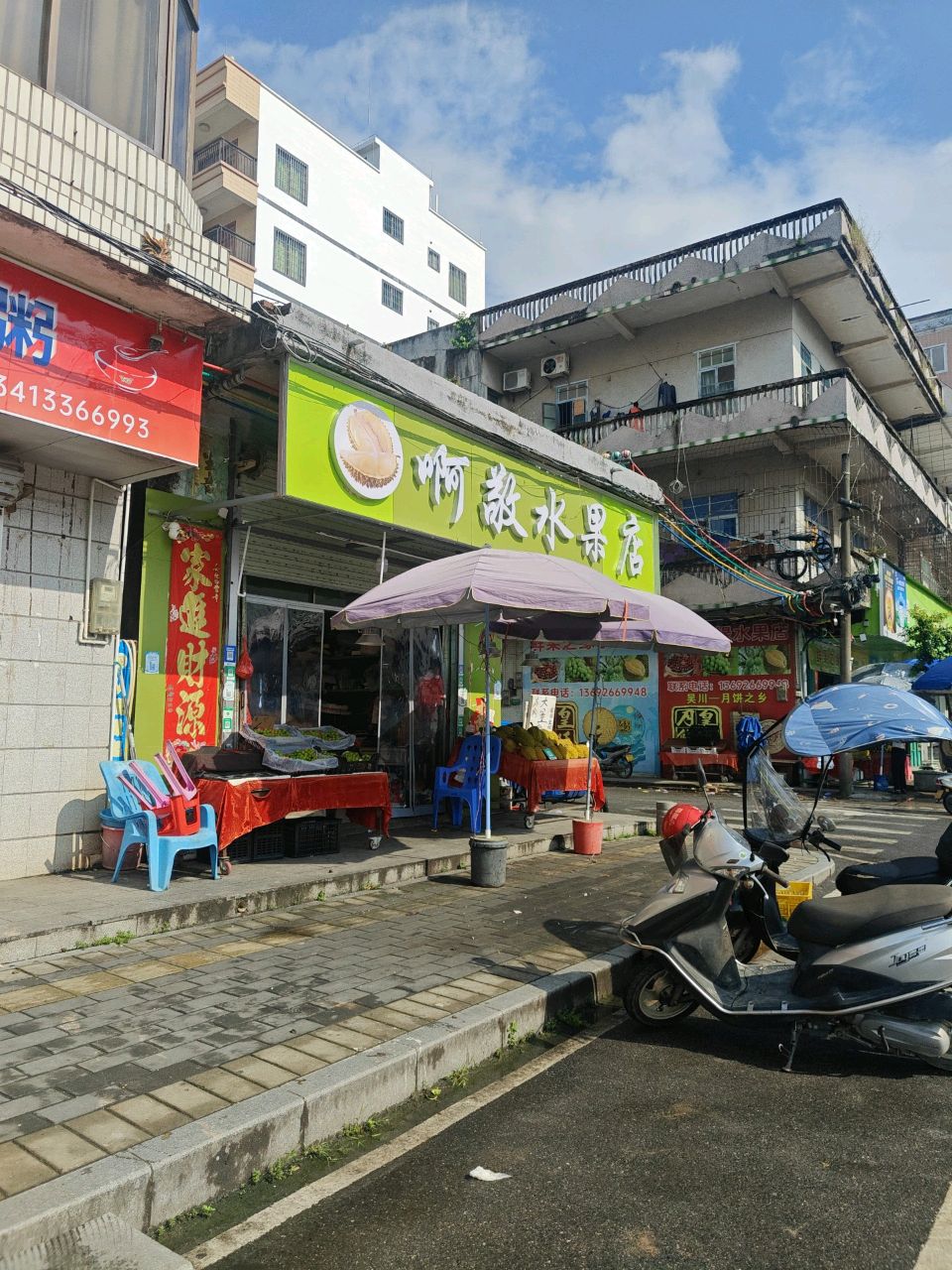 啊敖水果店