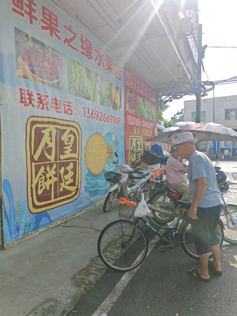 鲜果之缘水果店