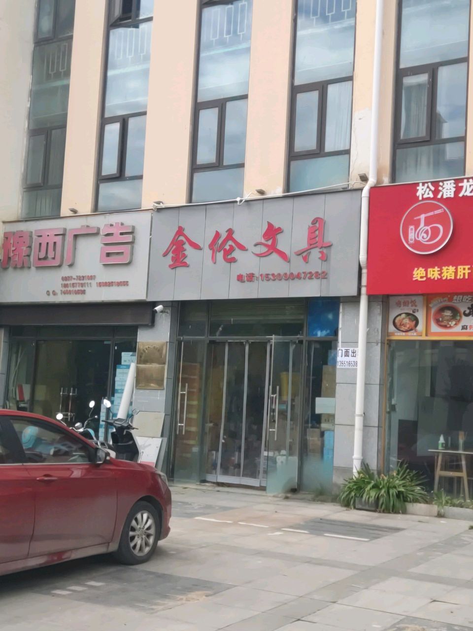 金伦文具店(江淮路店)