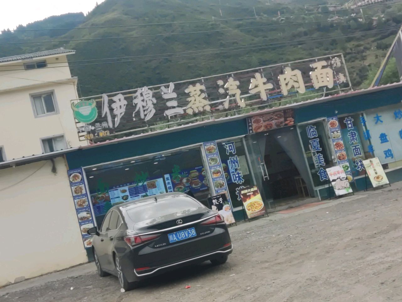 清真伊穆兰蒸汽牛肉面