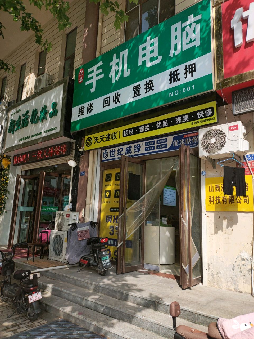 优米手机电脑(星河城店)