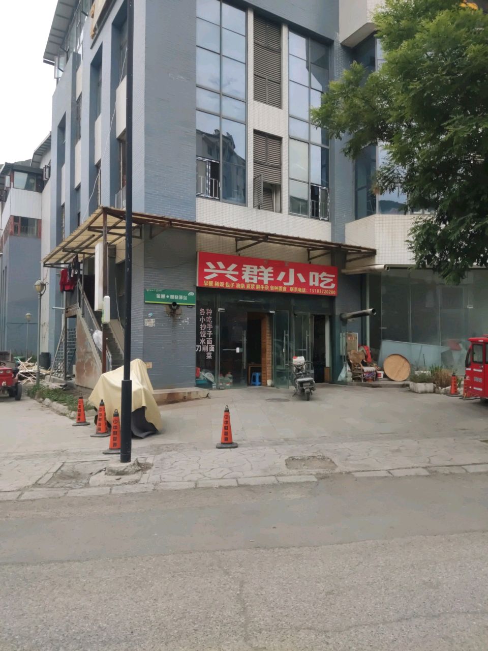兴群小吃
