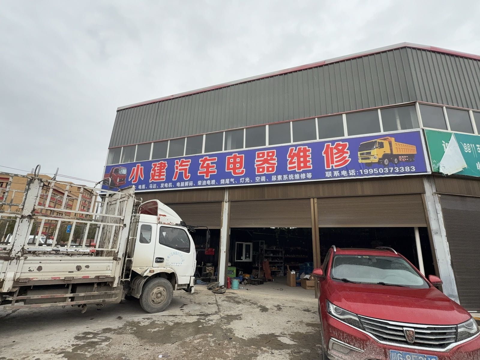 小建汽车电器维修