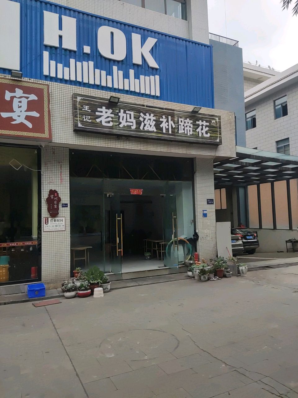 老妈滋补蹄花(安徽大道店)