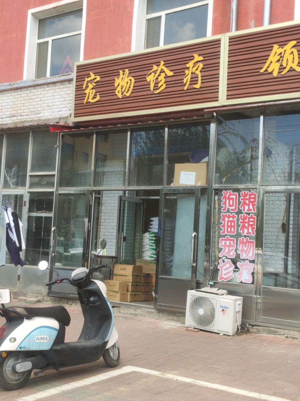 宠物诊疗