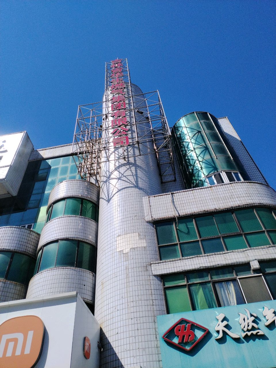 吉林省华生燃气集团有限公司
