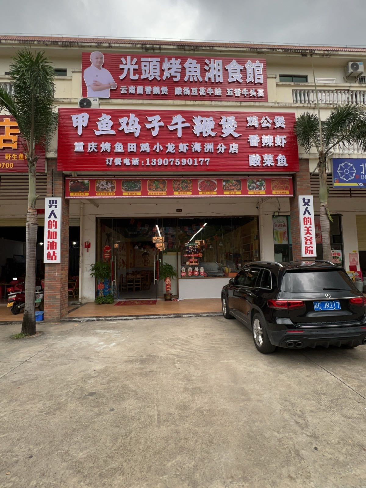 光头烤鱼湘食馆