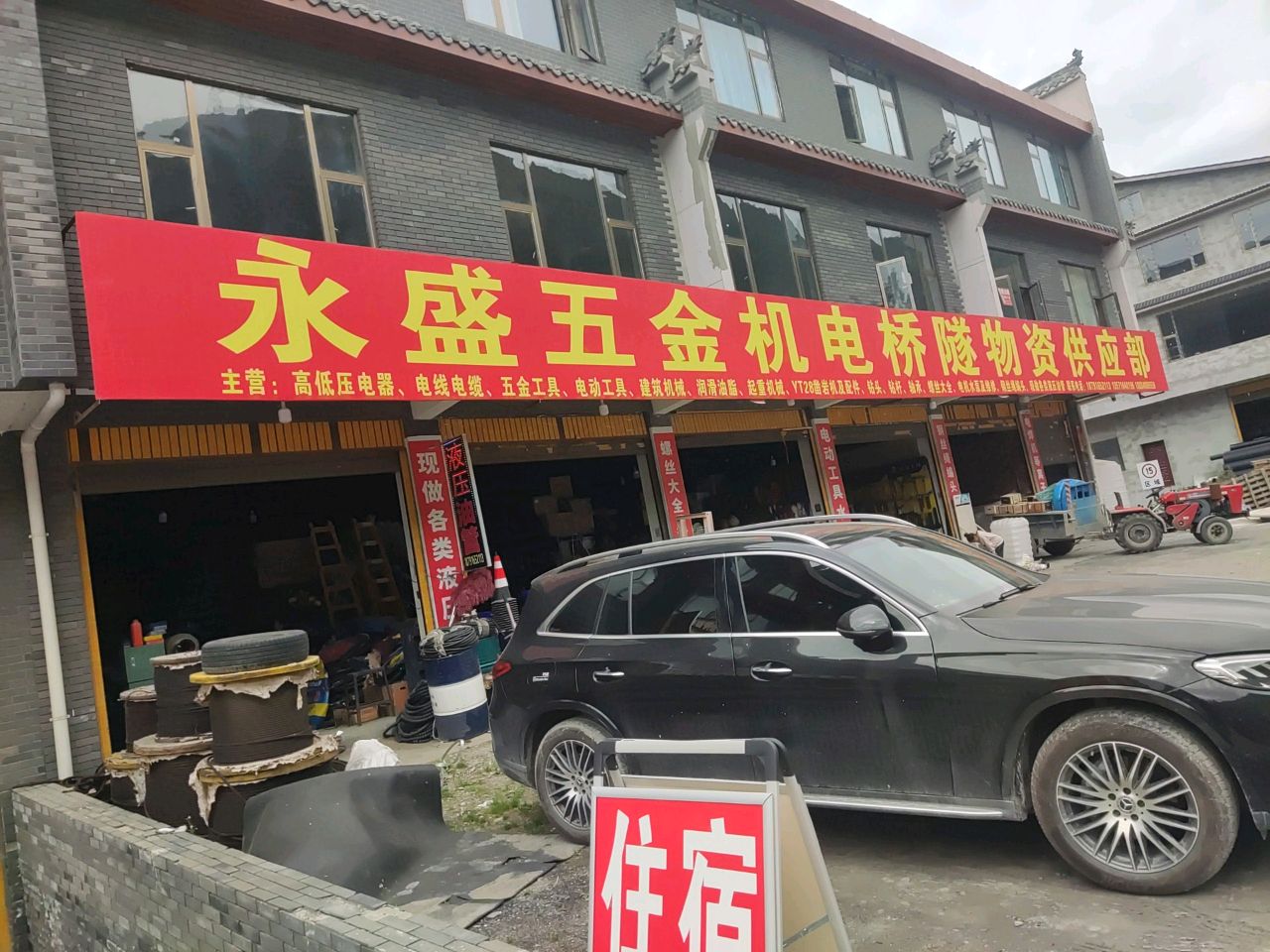 永盛五金机电桥隧物资供应部