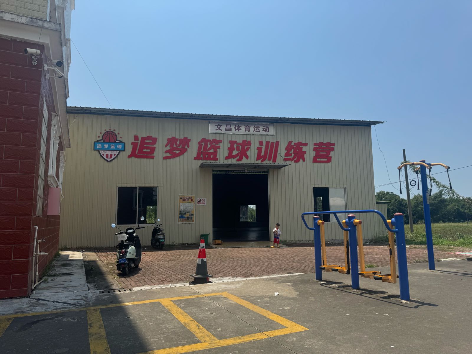 追梦篮球训练营