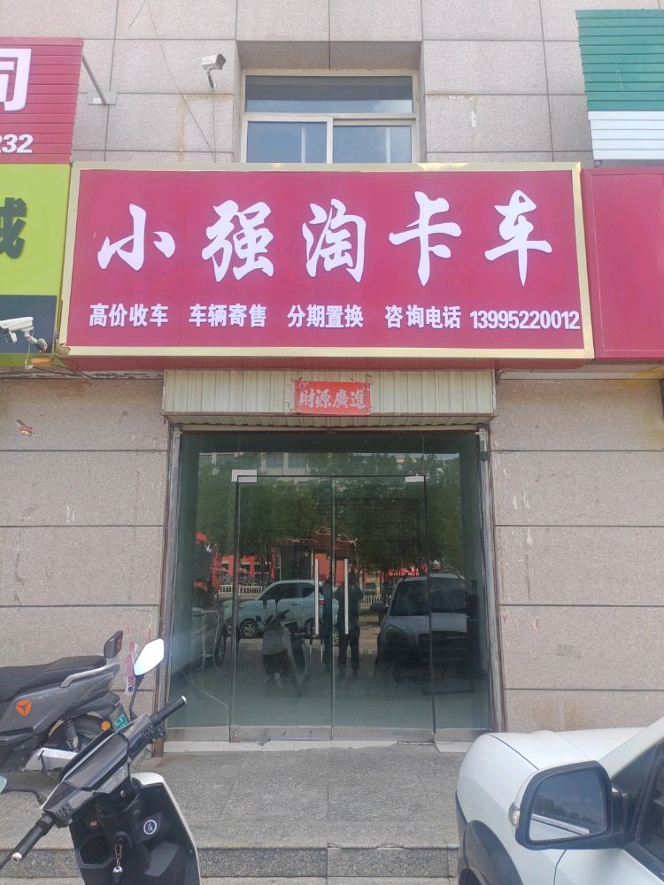 平罗小强淘卡车