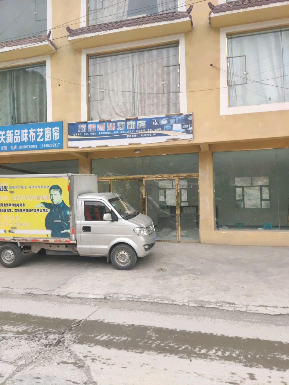 松潘香妹灯饰店