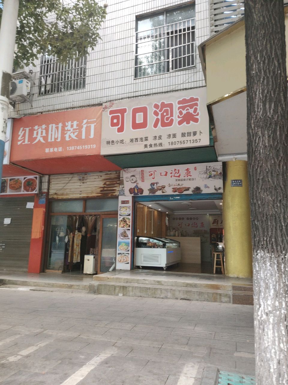 可口泡菜