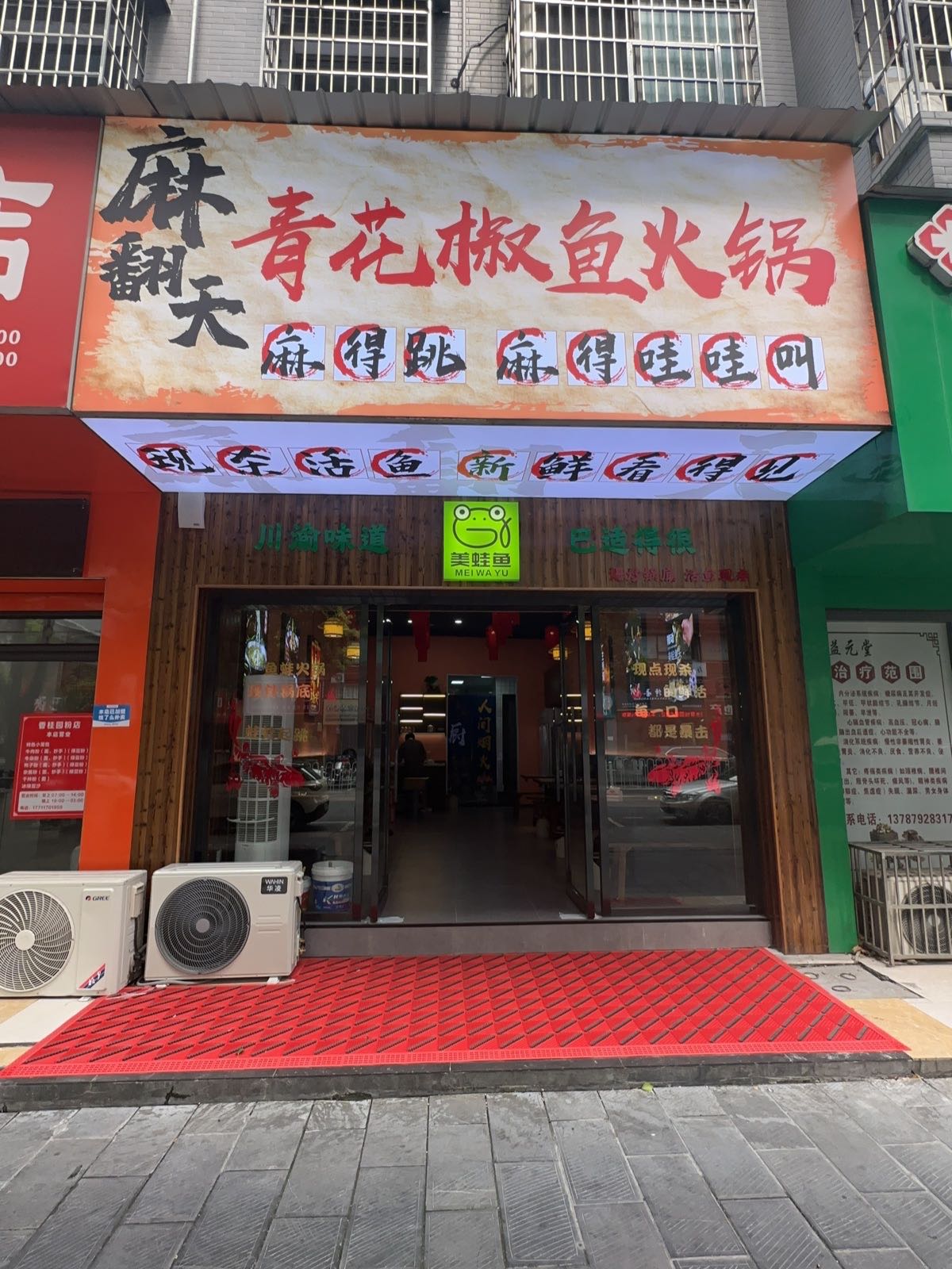 麻翻天青花椒鱼火锅