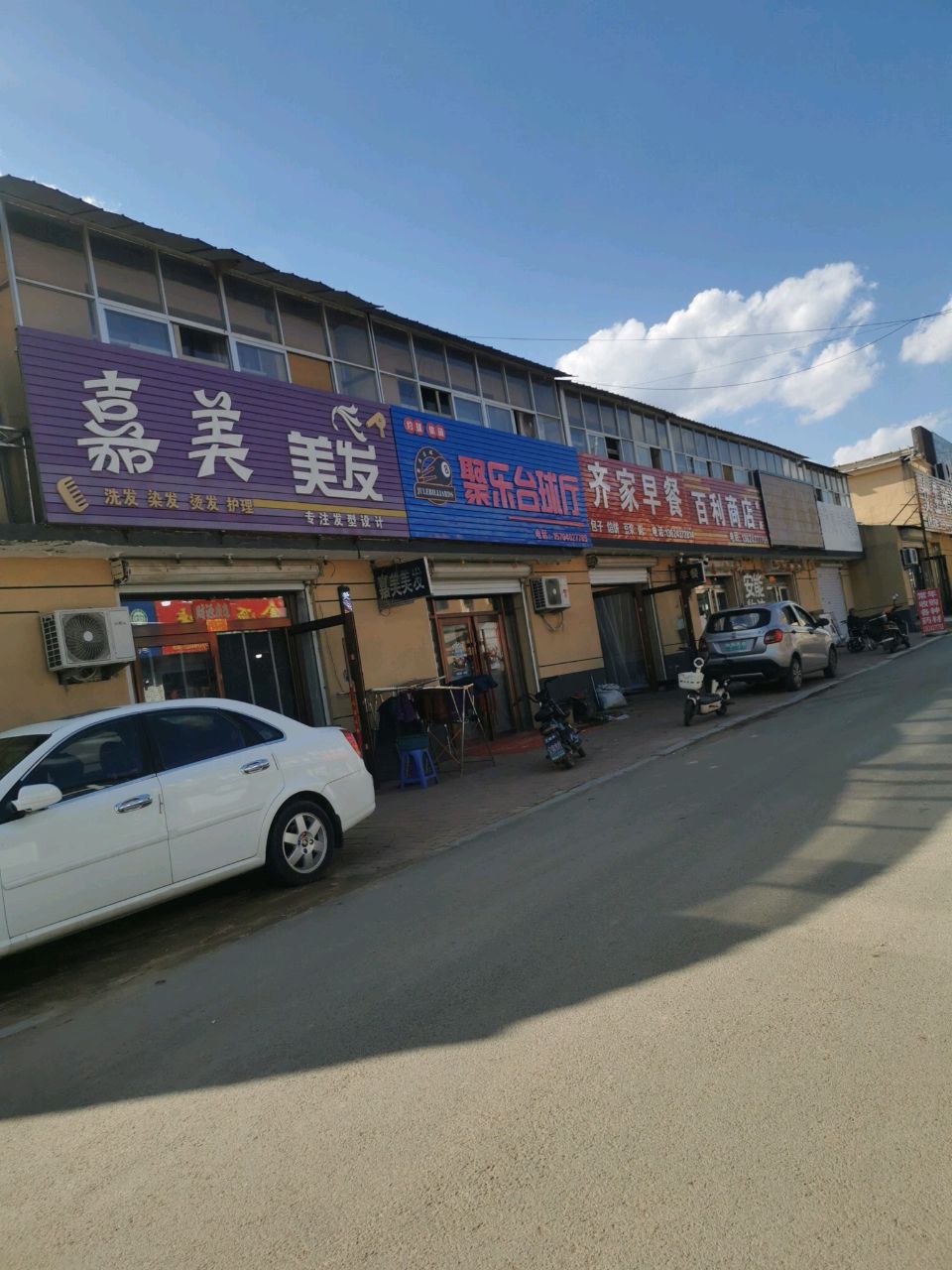 聚乐台球厅