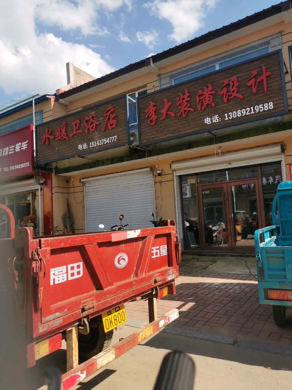 水暖卫浴店