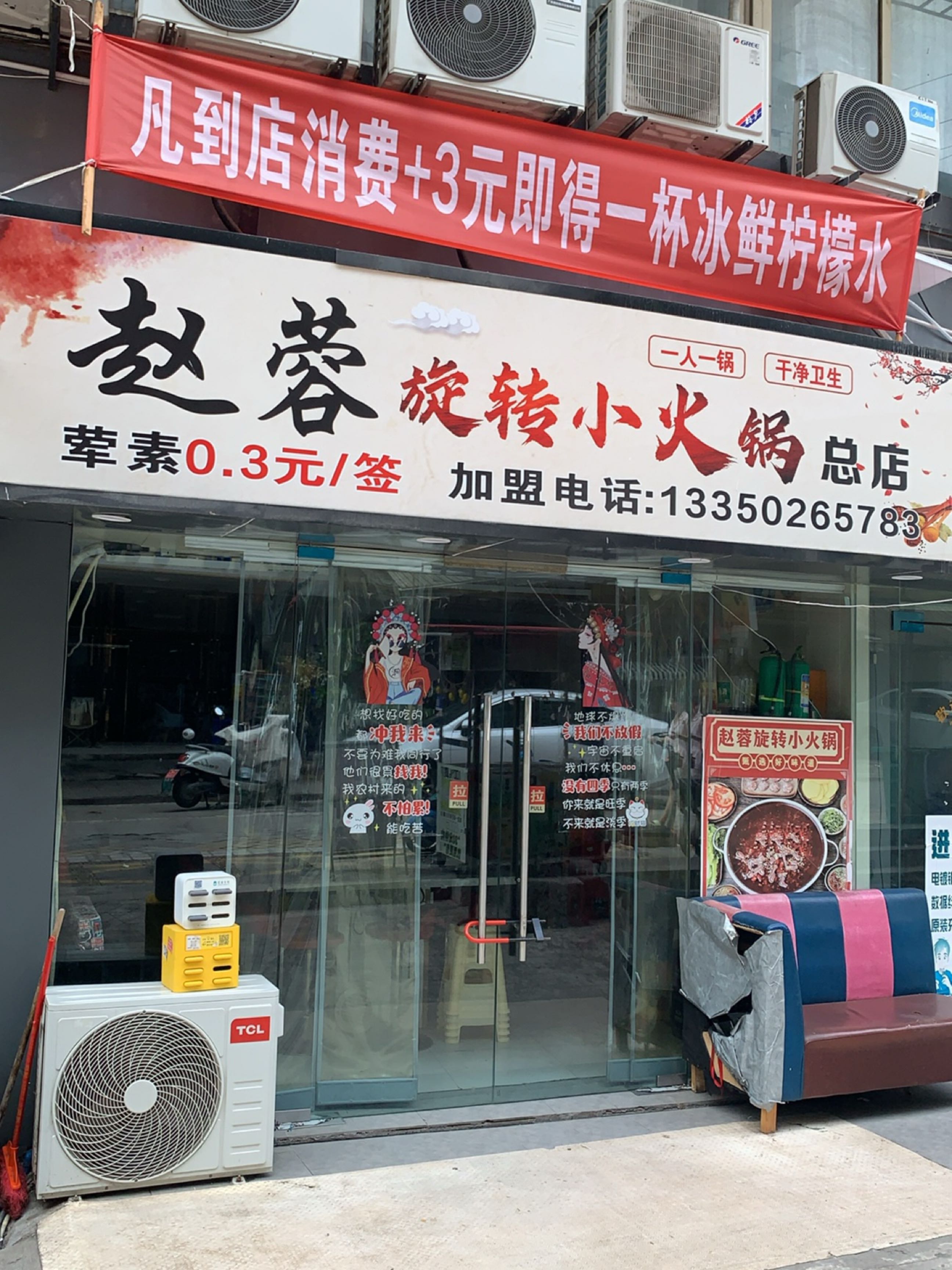 赵蓉旋转小火锅(总店)