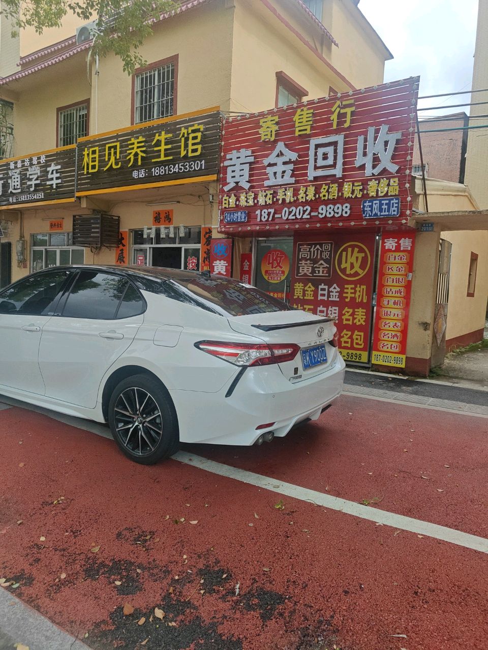 相见养生馆