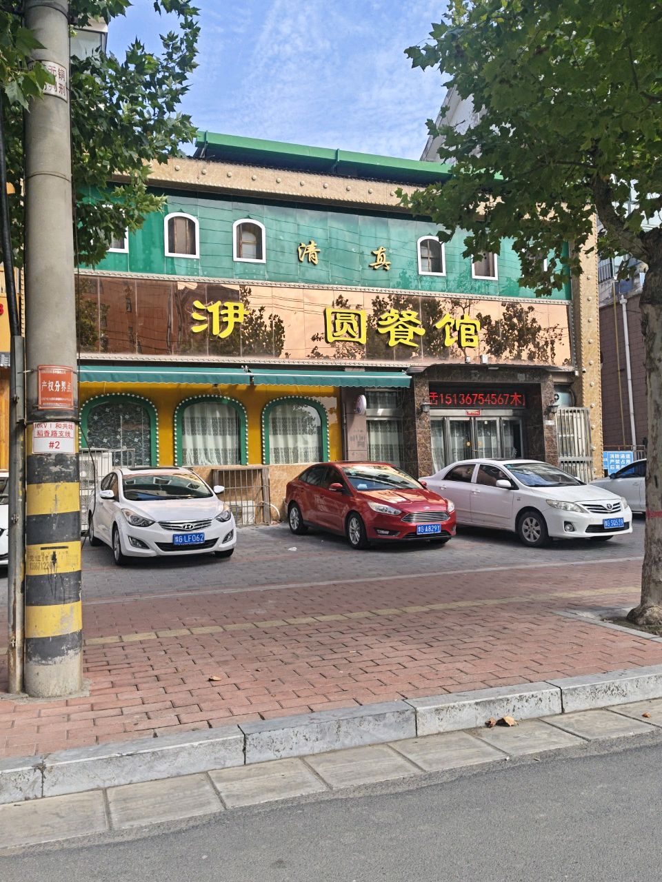 伊甸园餐馆(第四分店)