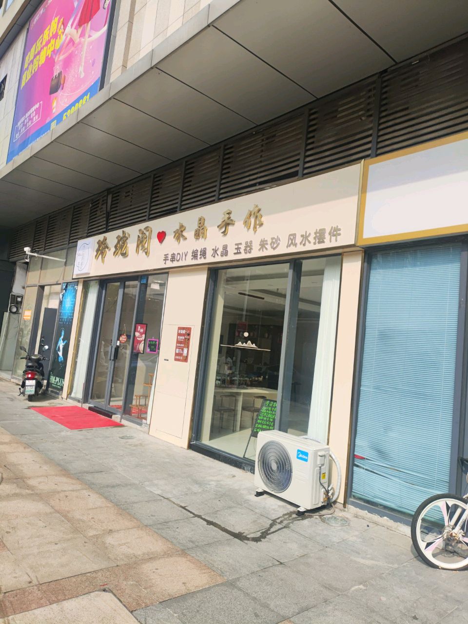 玲珑阁·水晶手作