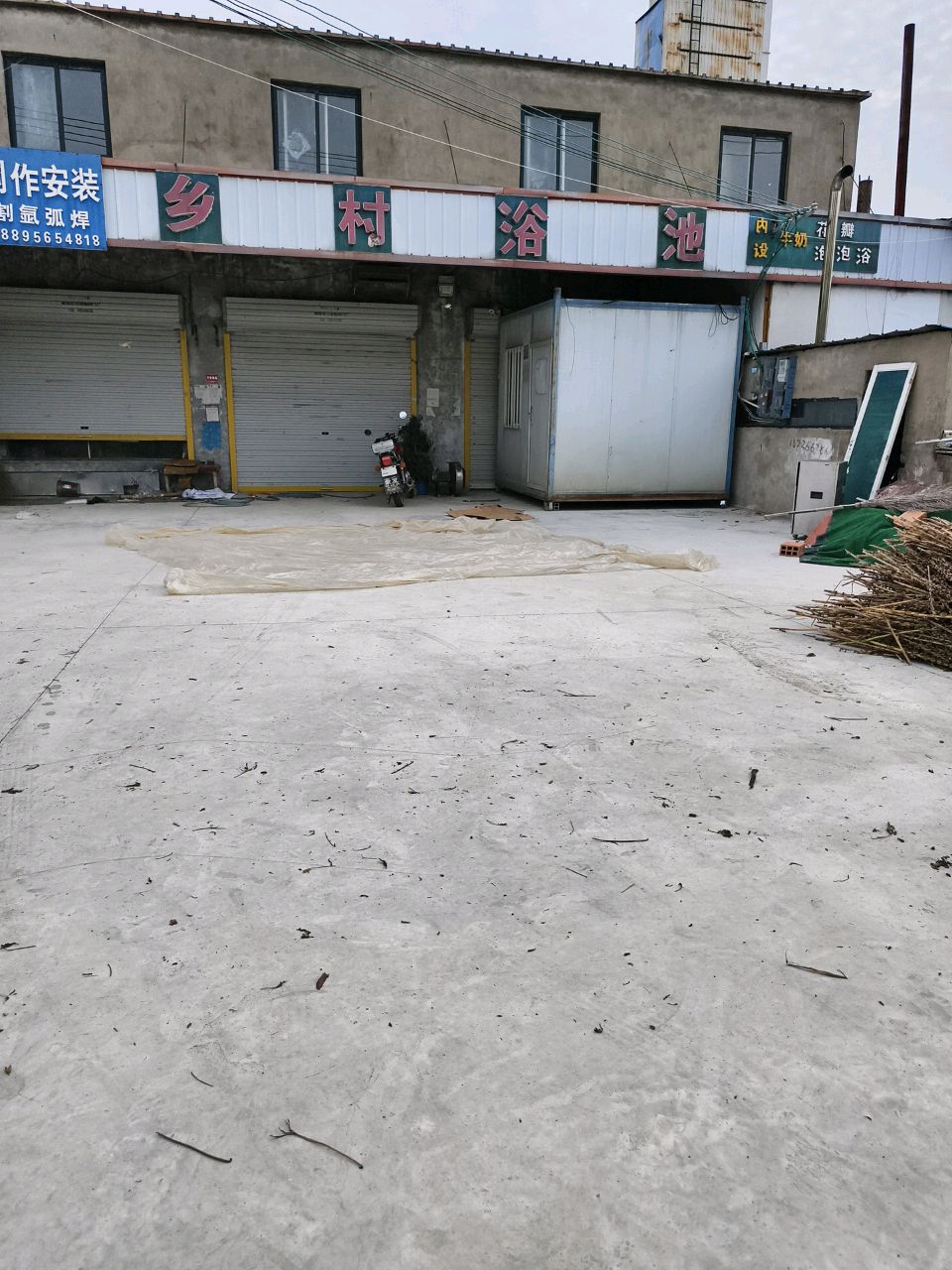 乡村浴池(S311店)