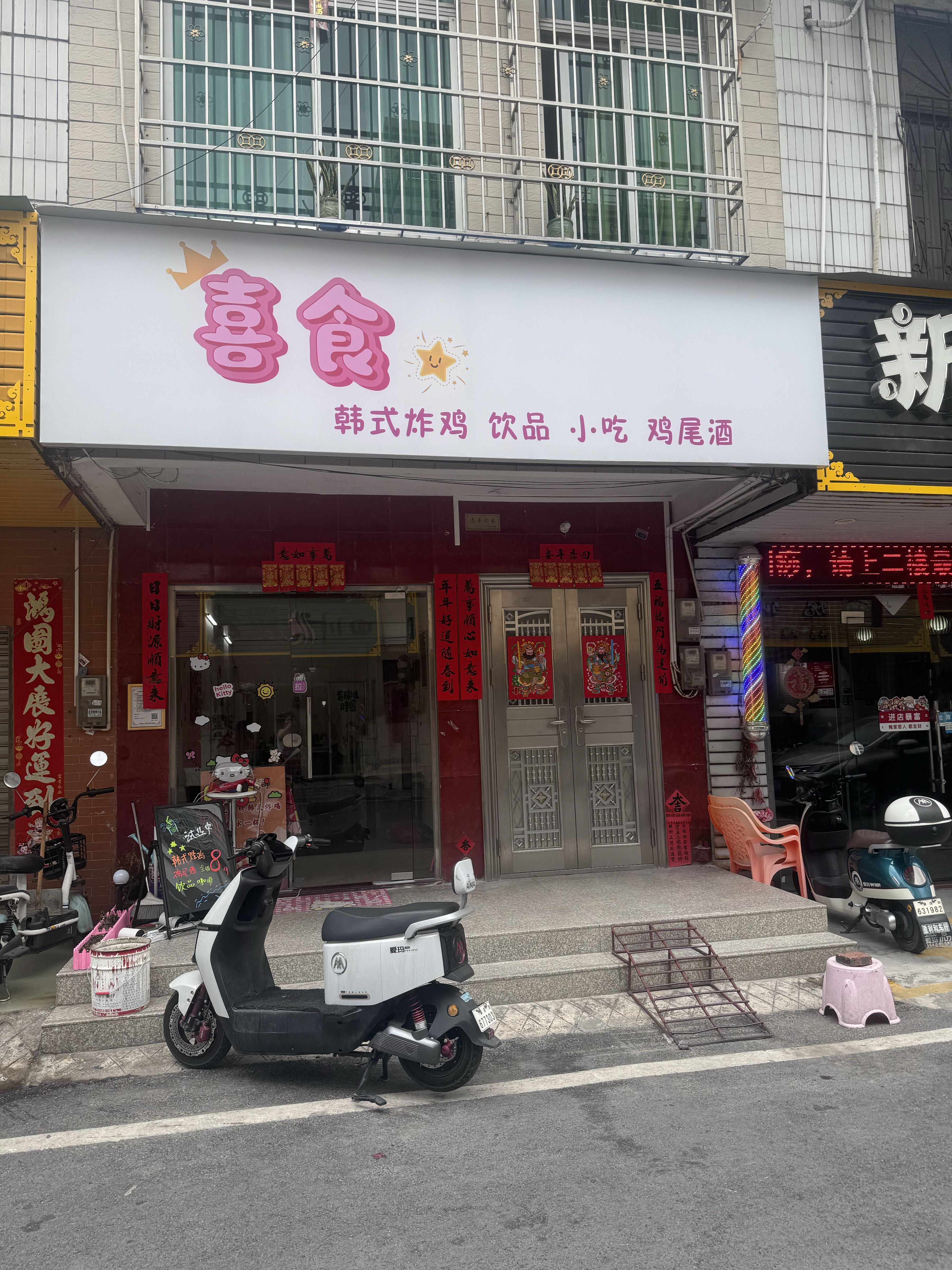 喜欢食小吃店