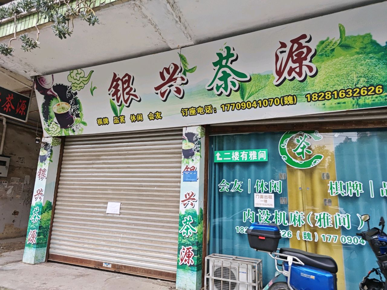 银兴茶源