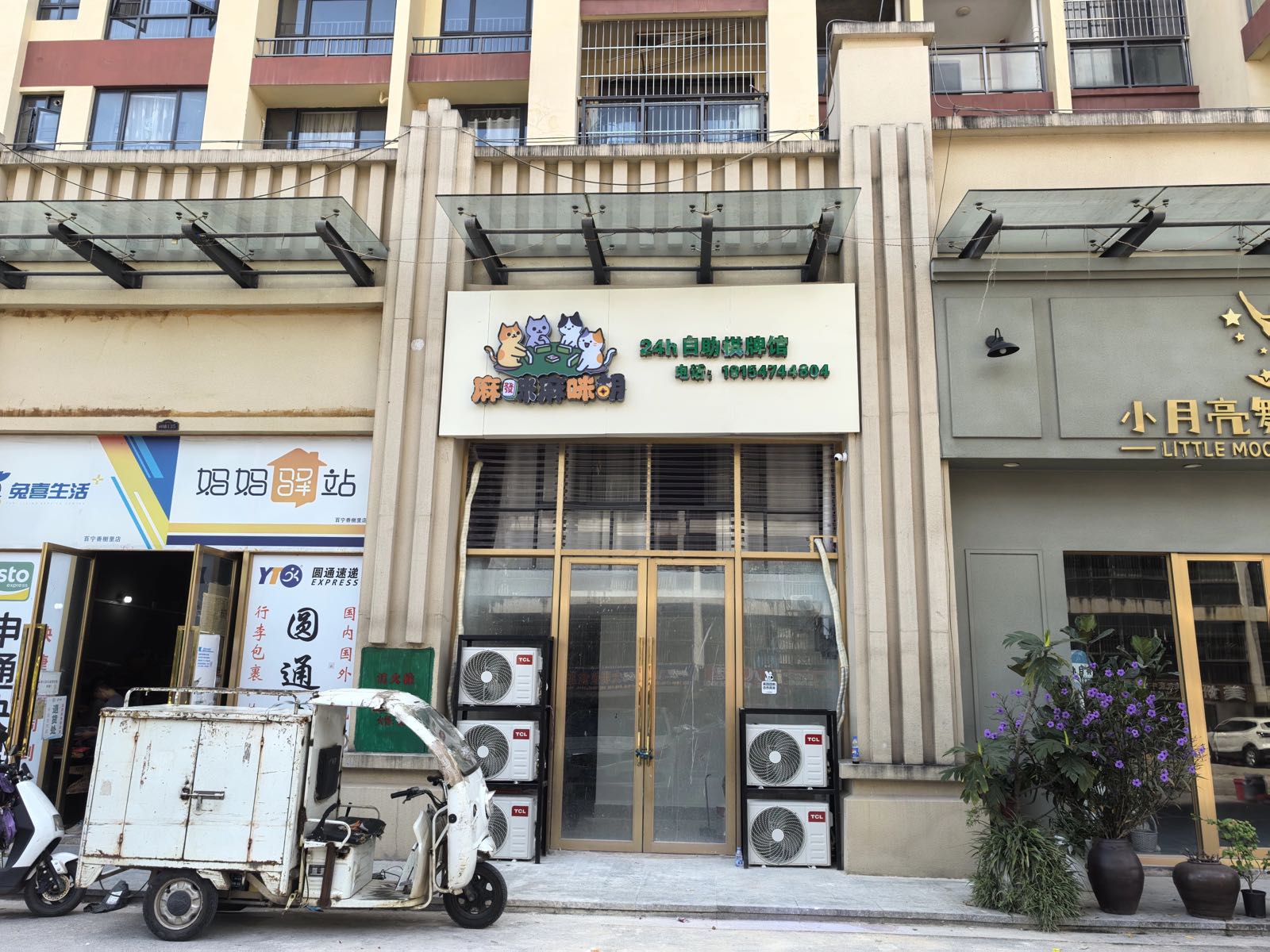 麻咪麻咪胡自助棋牌馆