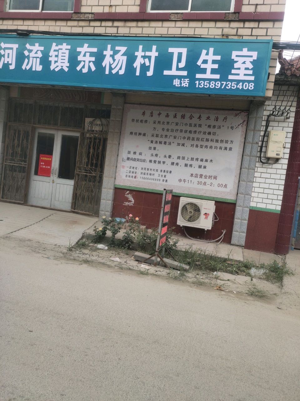 河流镇东杨村卫生室