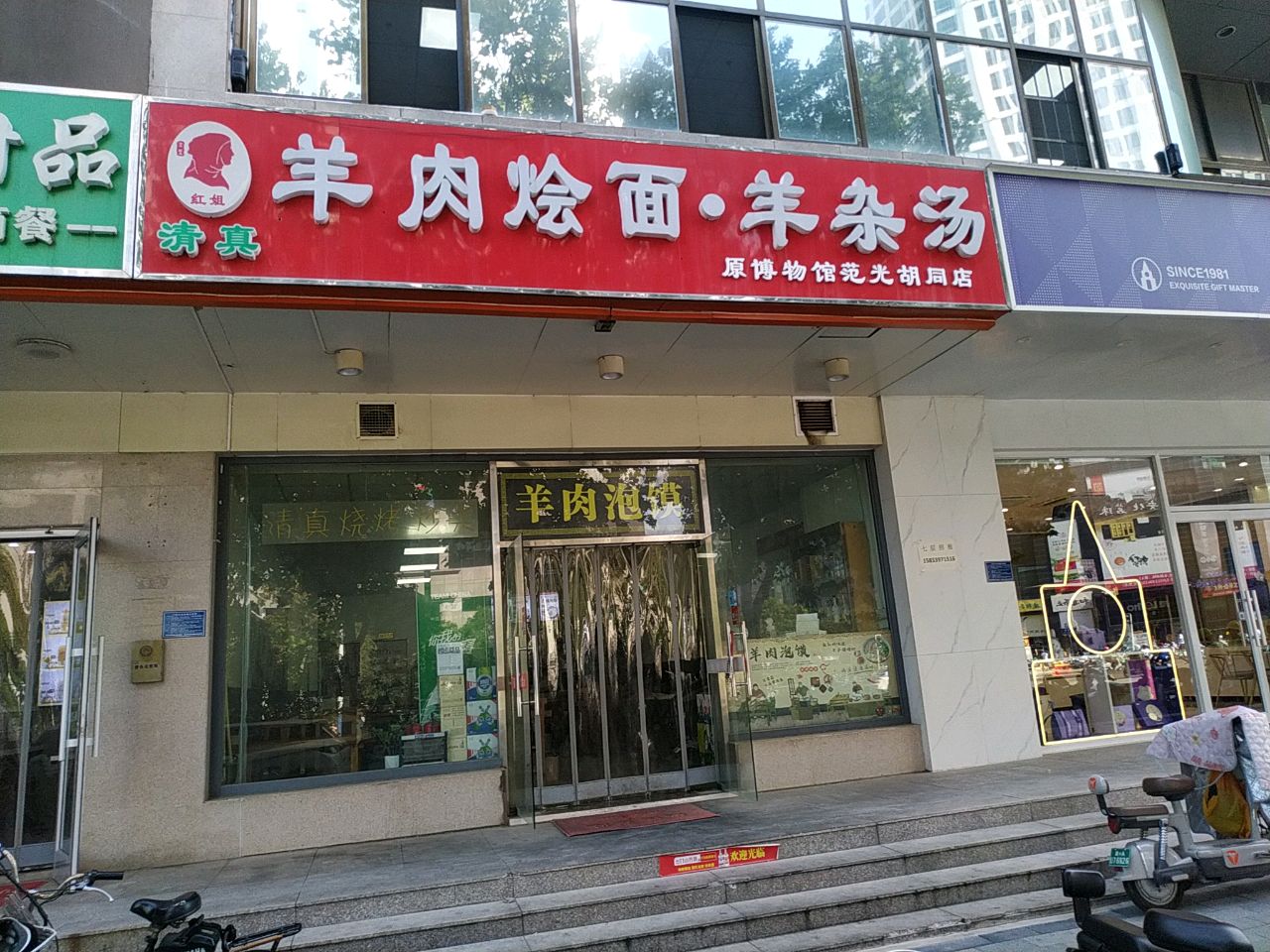 清真羊肉烩面羊杂汤