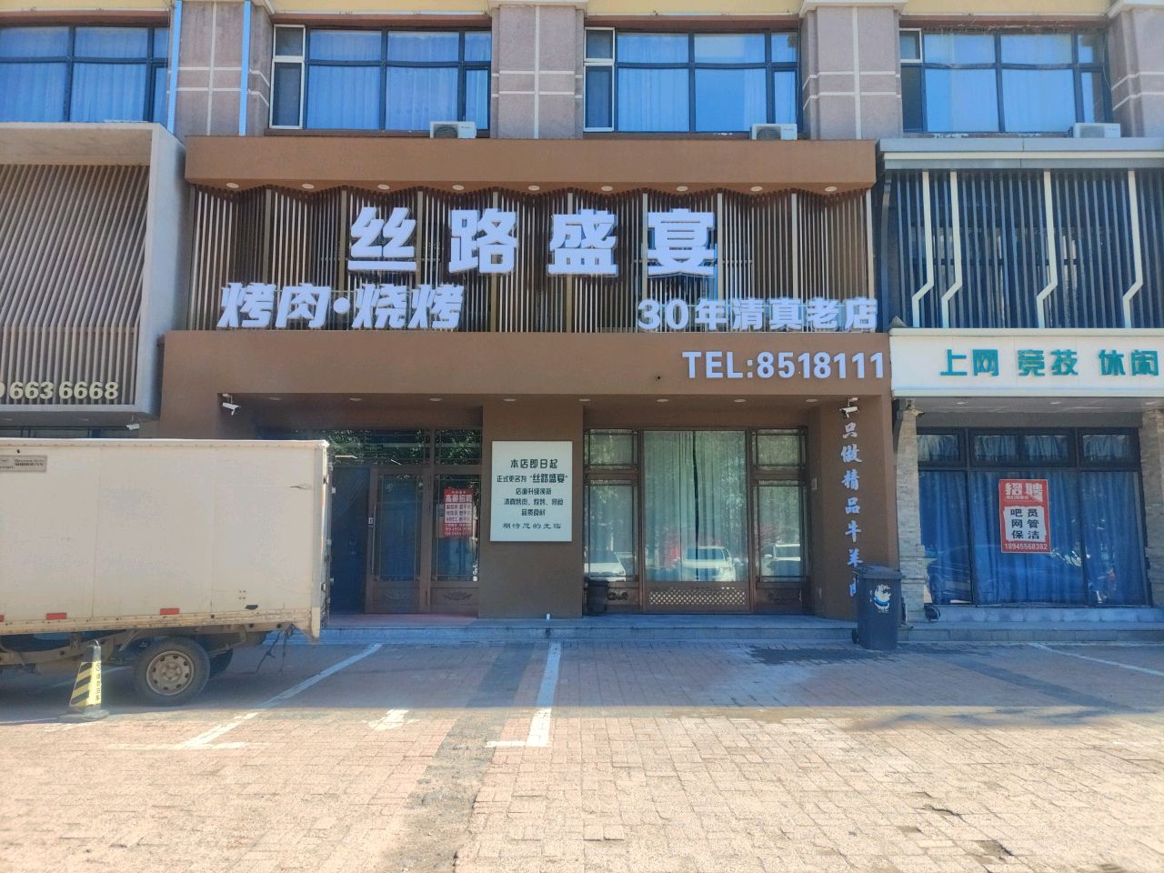 丝路盛宴清真烤肉烧烤