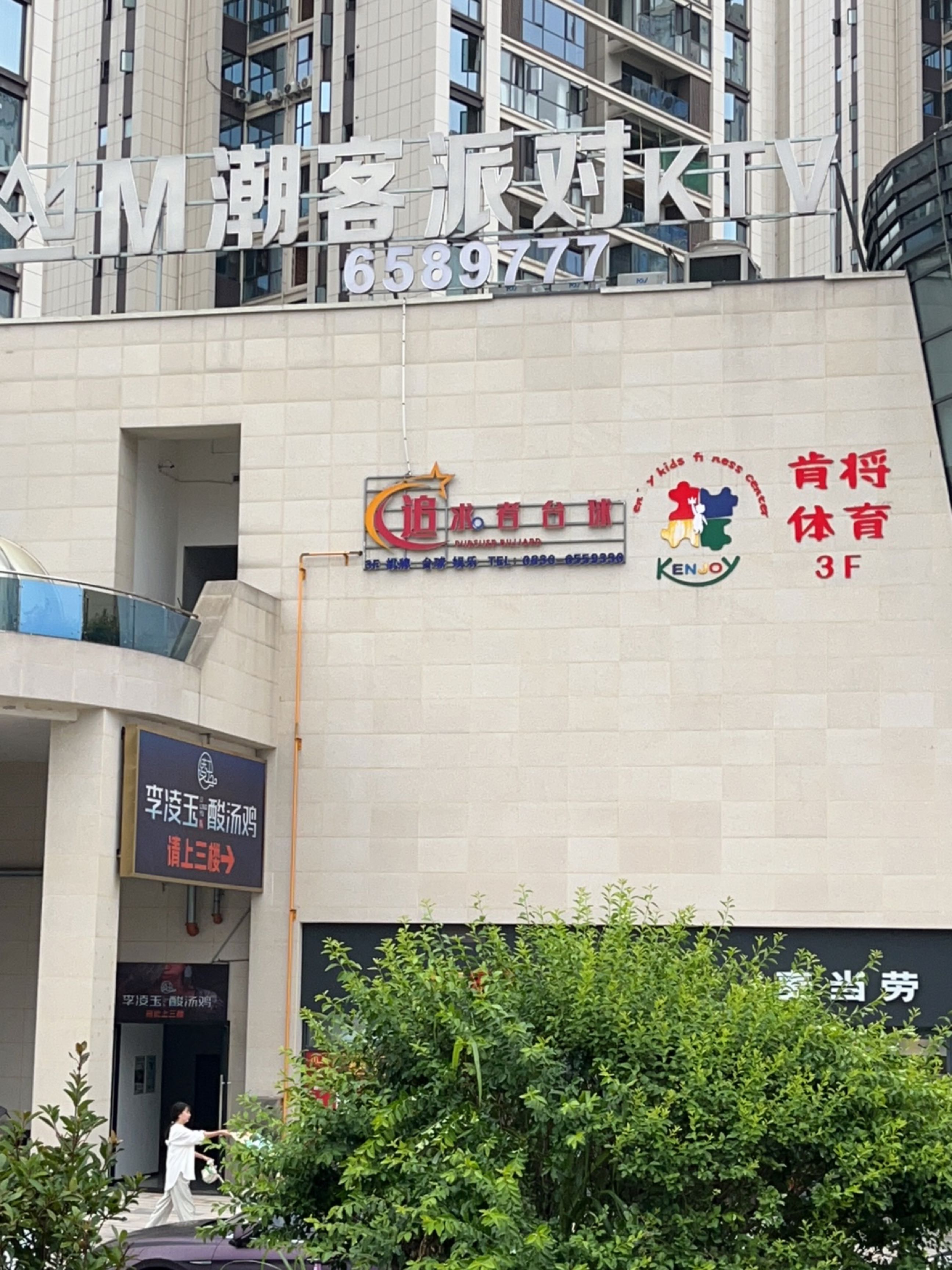 M潮客派对KTV