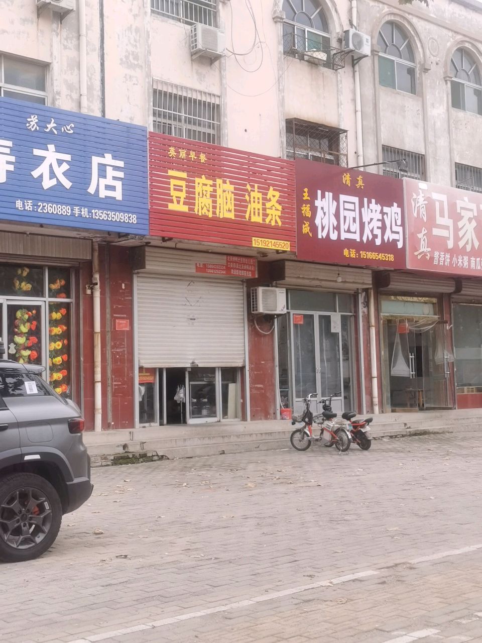 清真马家葱花饼