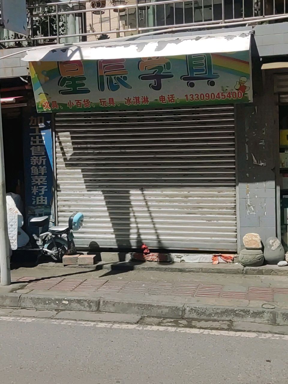 星辰学具