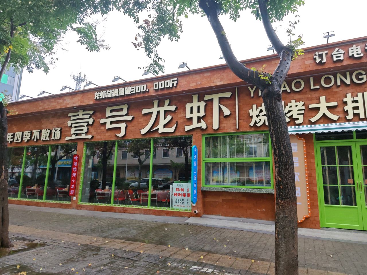 壹号龙虾烧烤大排档(工农路店)