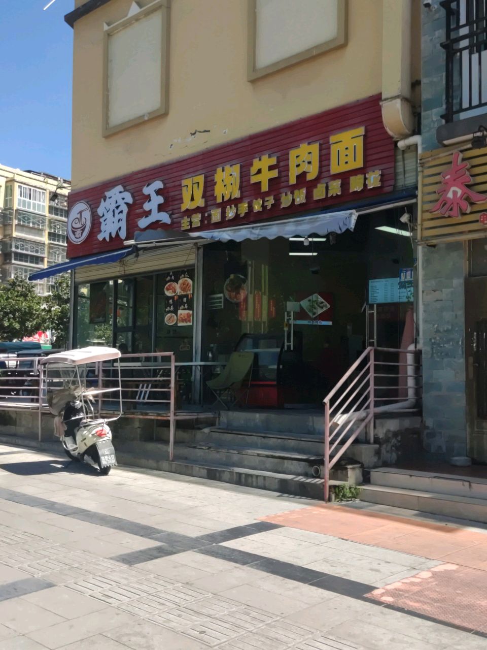 霸王双椒牛肉面