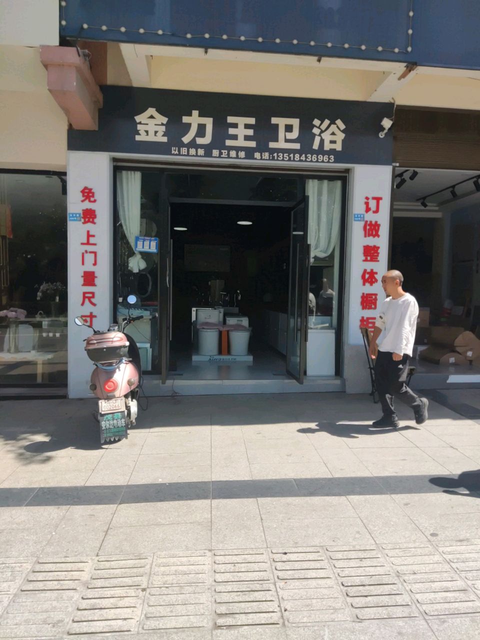 金力王卫浴(滨河路店)
