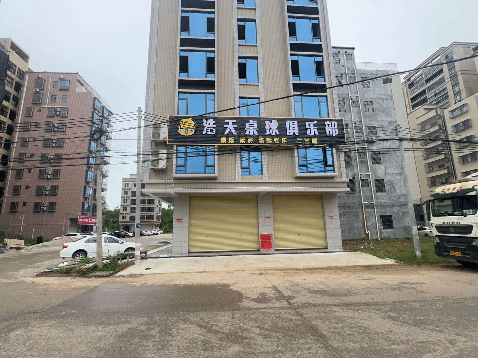 浩天桌球俱乐部