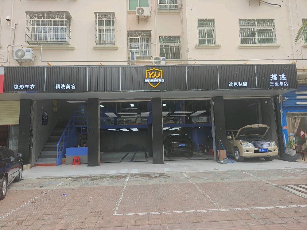 杨家匠汽车美容