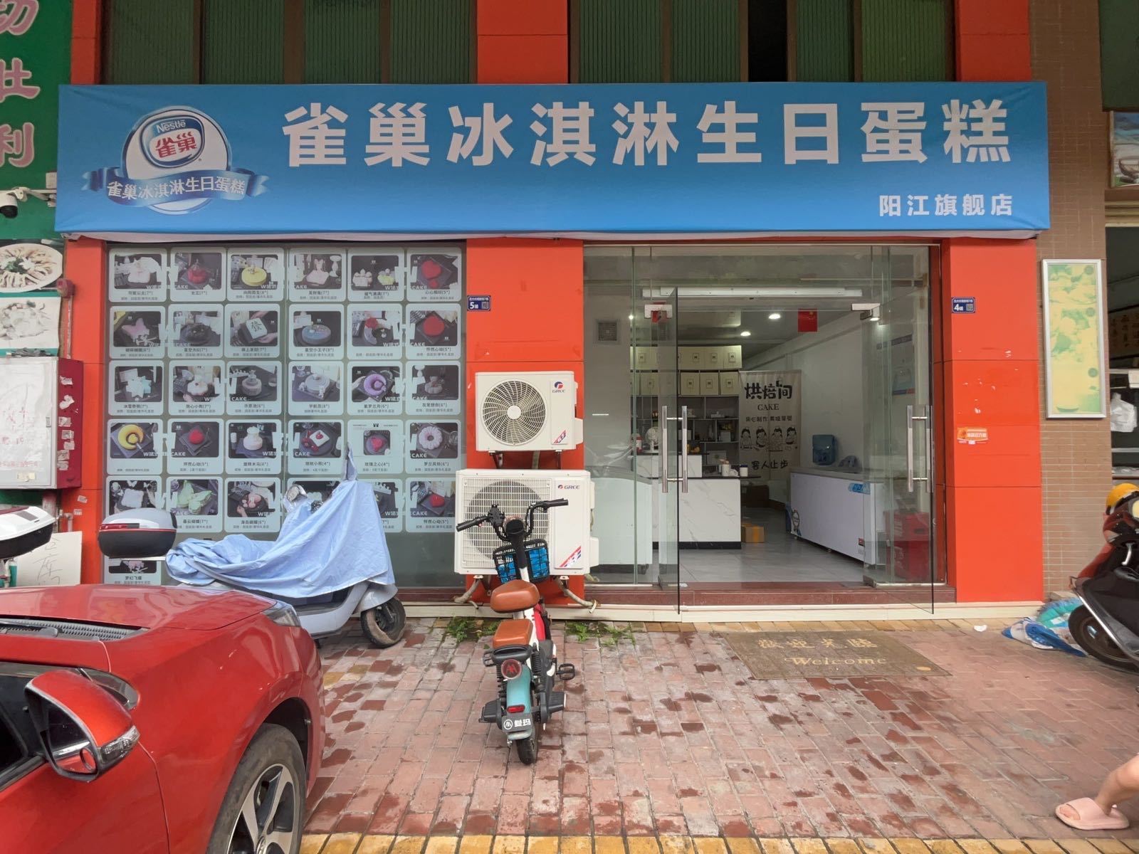 雀巢冰淇淋生日蛋糕(创业路店)