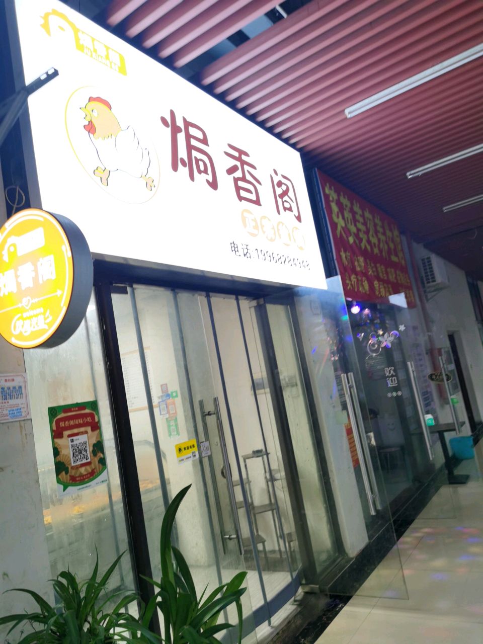 英英美容养生馆