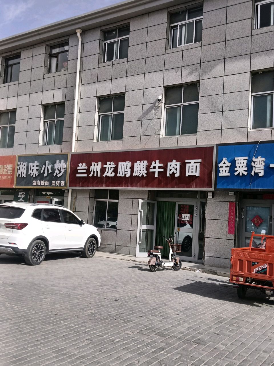 茫崖湘味小炒店