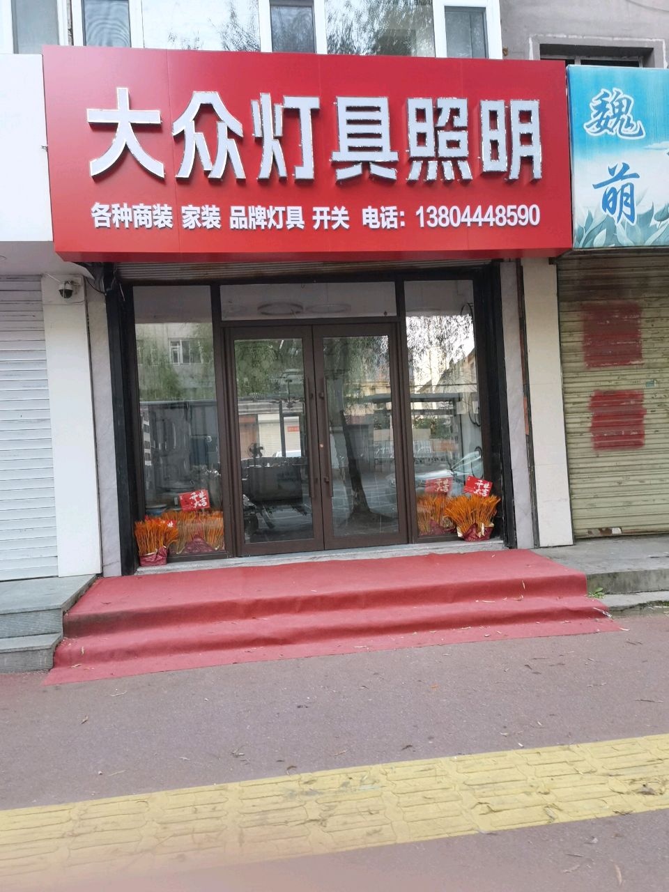 大众灯具照明