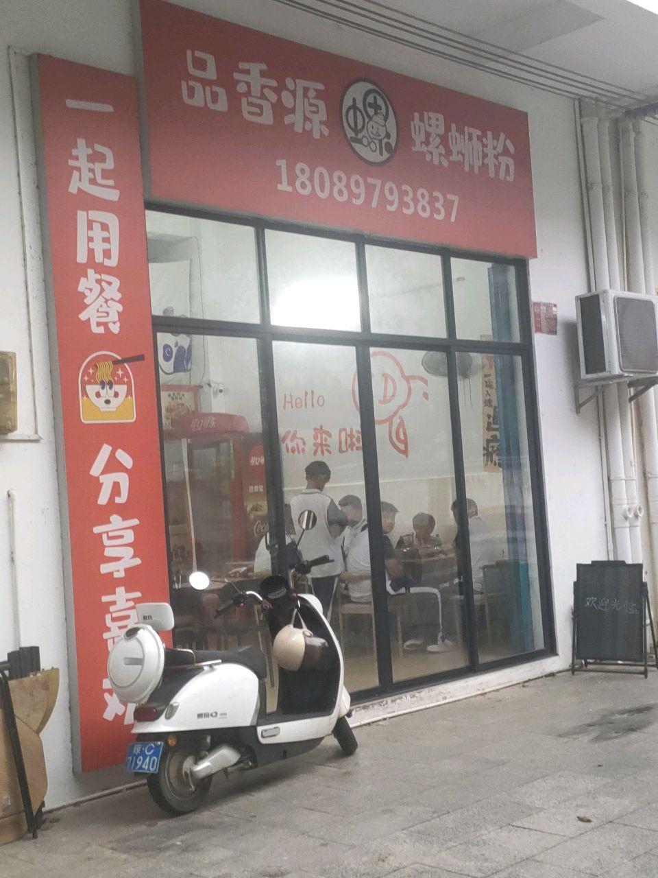 品香源螺蛳粉(实验中学店)