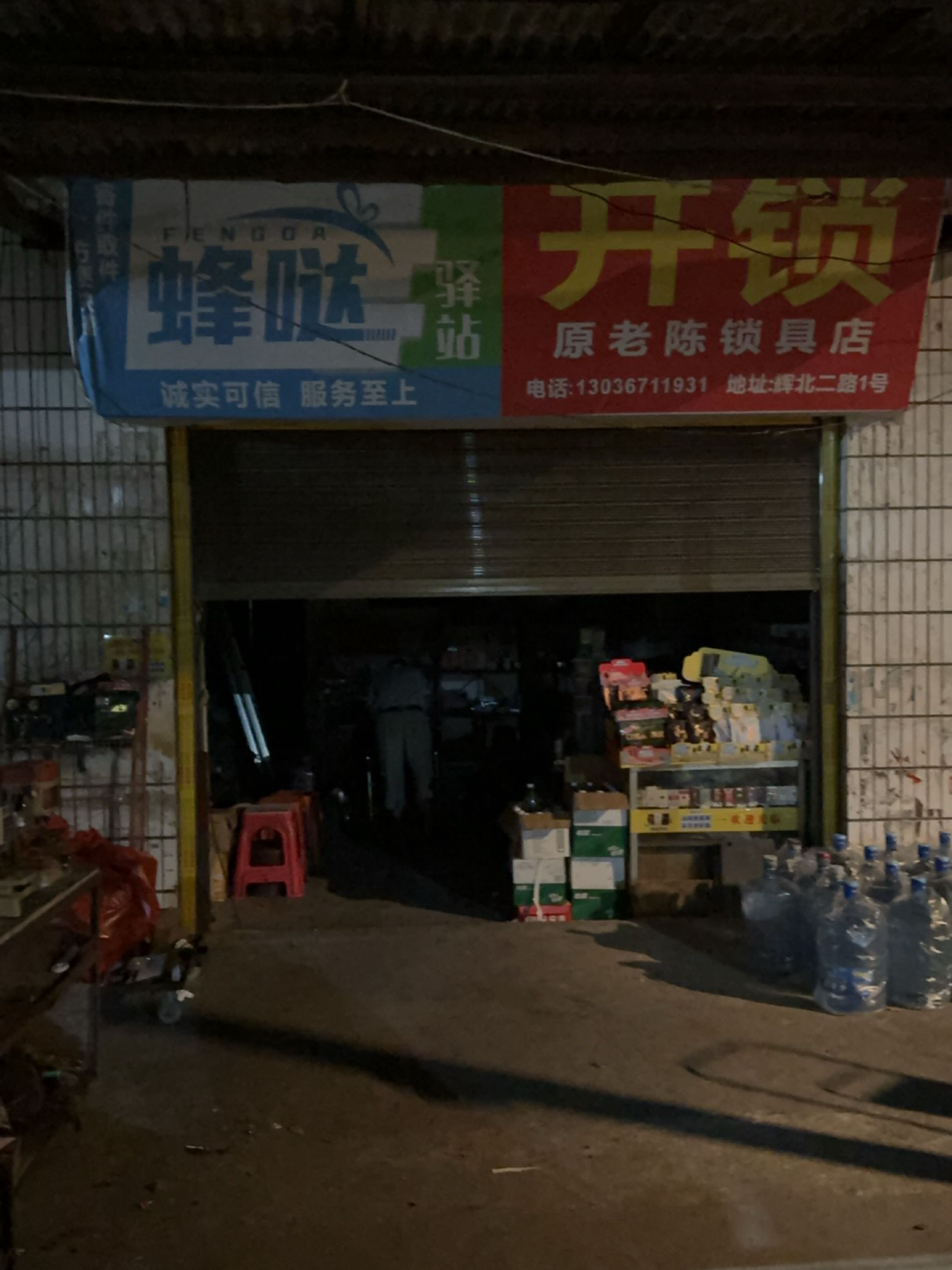 蜂哒驿站(红岭路店)