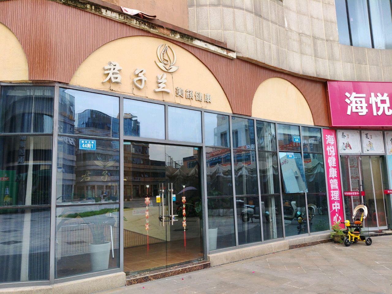 君子兰美颜健康(金域国际店)