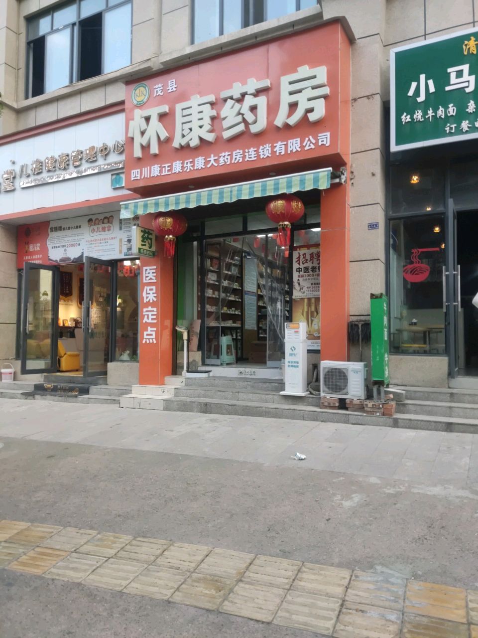 清真小马哥面馆