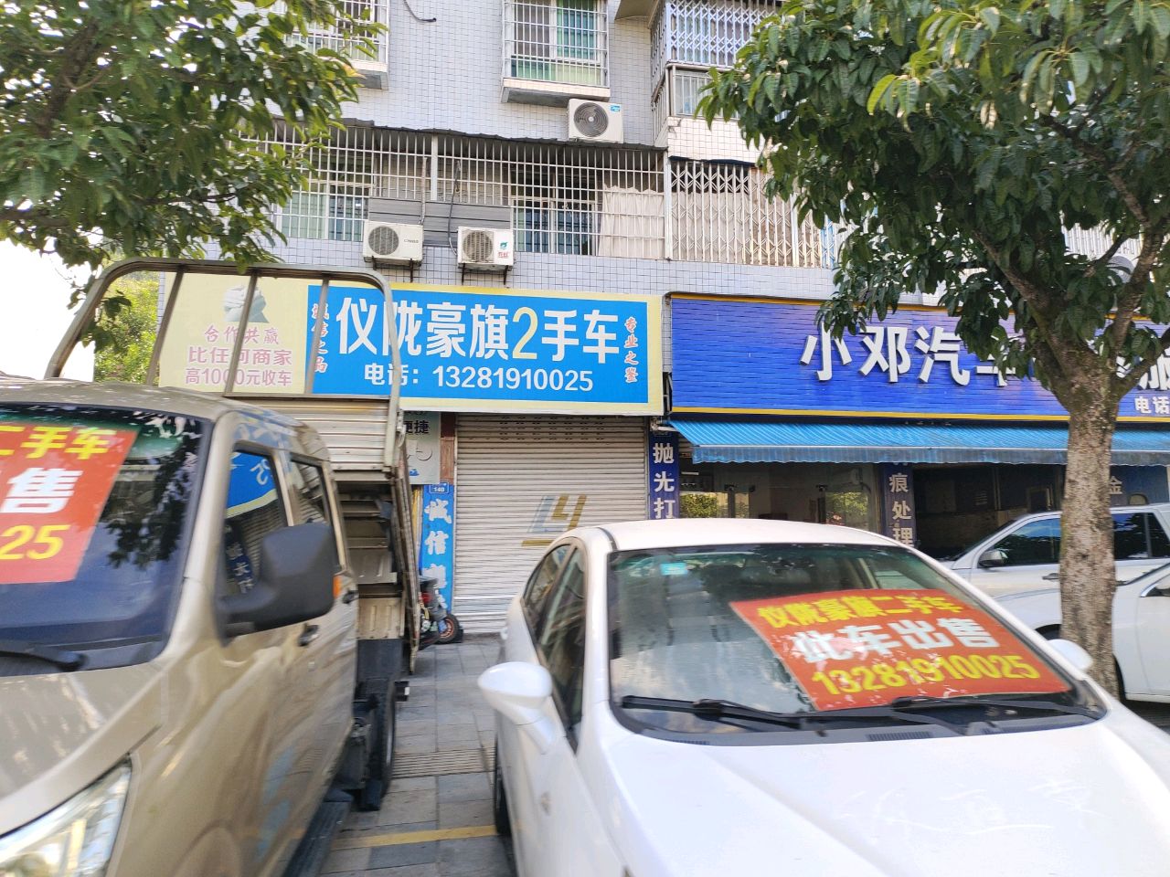 豪旗二手车