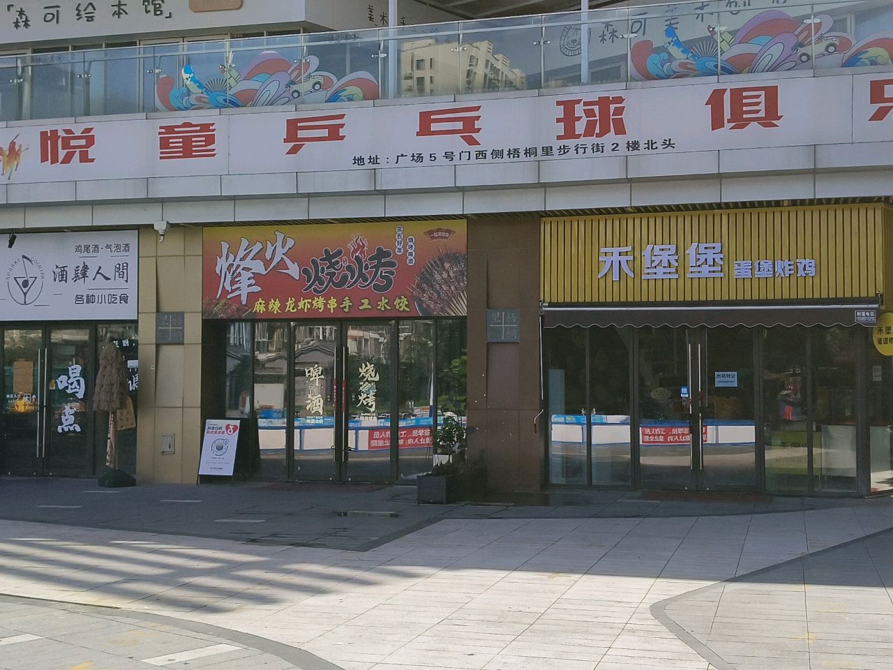 禾堡堡蛋堡炸鸡